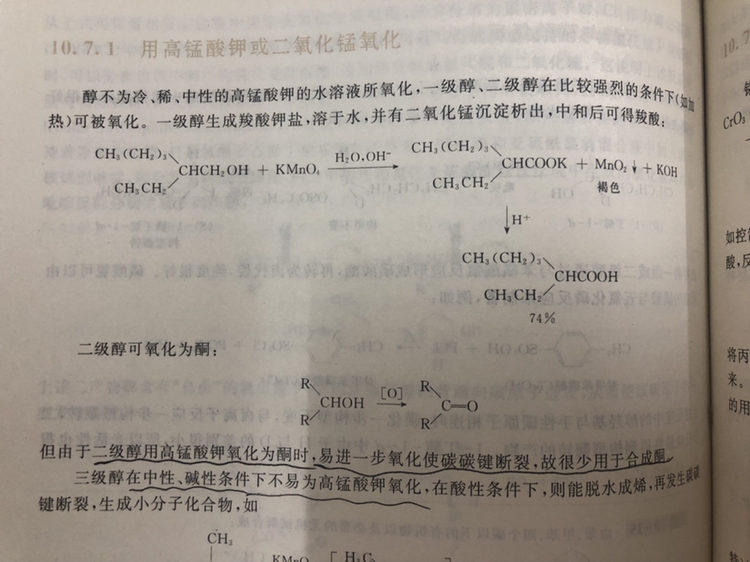 求助高锰酸钾氧化醇的机理