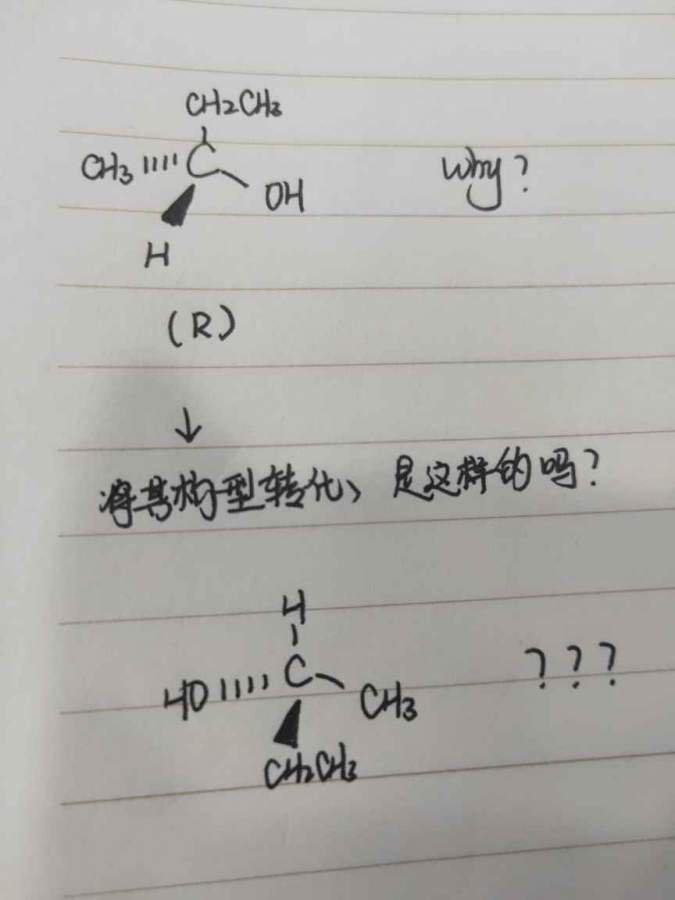 立体化学 判断R还是S构型?-盖德化工问答